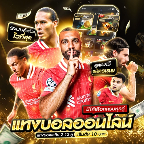 แทงบอล