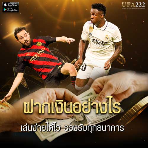 ฝากเงิน UFA222